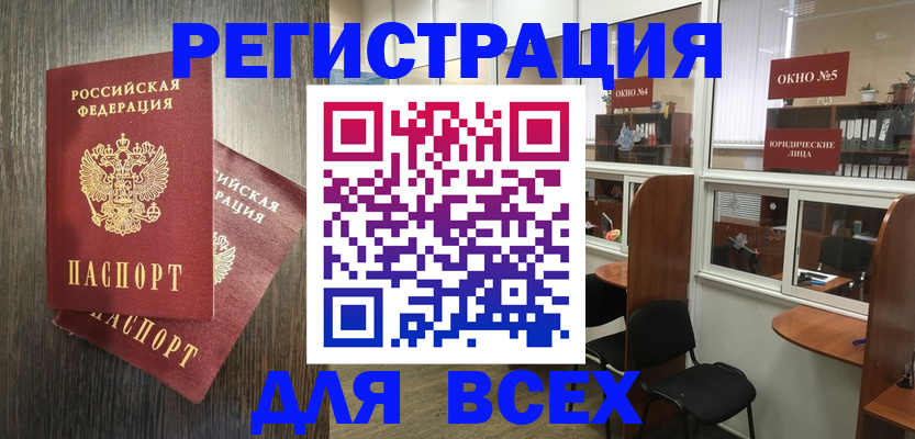 прописка штамп в Асино