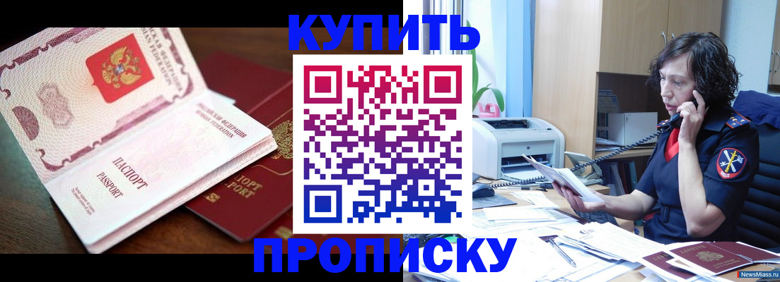 временная регистрация 2025 в Асино