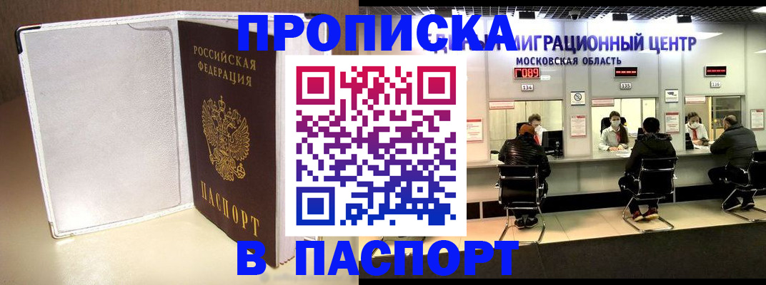 прописка ребенка в Асино