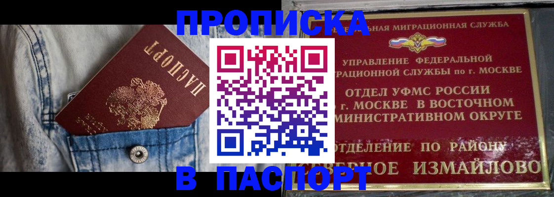 временная регистрация 2025 в Асино